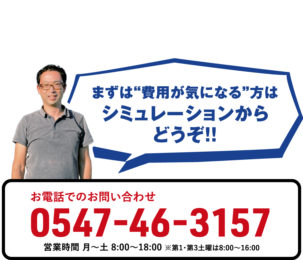 “必要な工事のみ”をご提案！しつこい営業はありません経験豊富な弊社スタッフが現地調査に行きます！