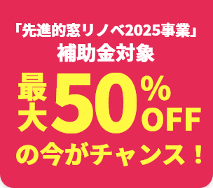 最大50％OFFのチャンス